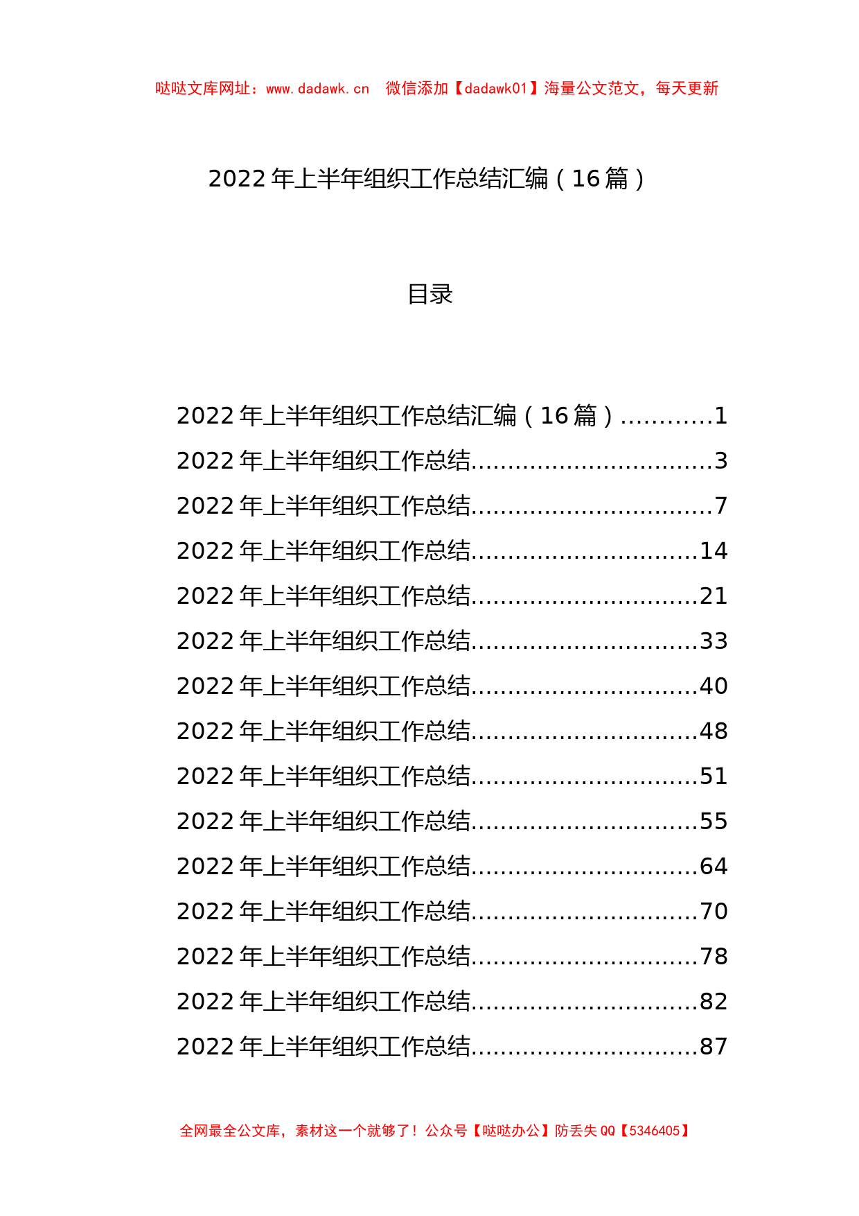 2022年上半年组织工作总结汇编（16篇）【哒哒】_第1页