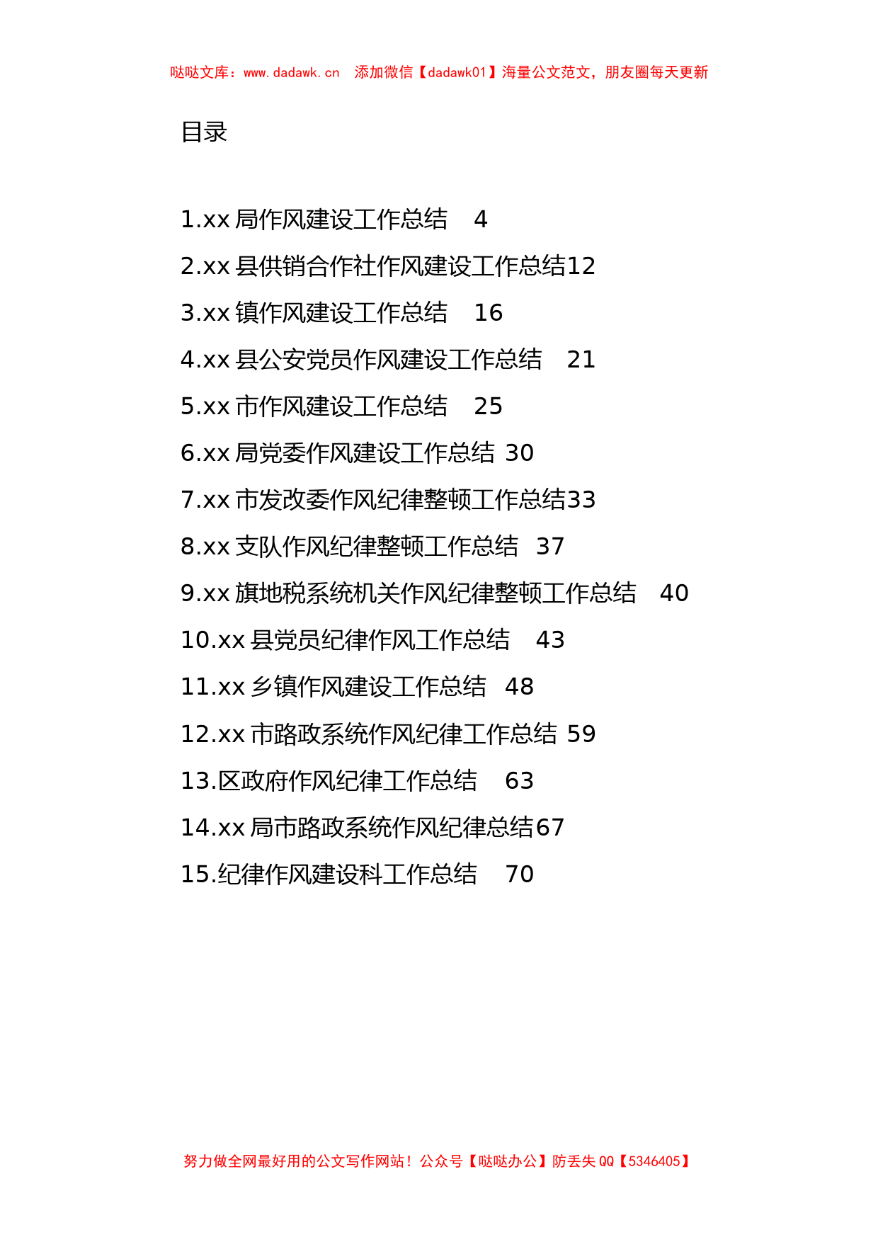 2022年上半年作风纪律建设工作总结汇编（15篇）_第1页