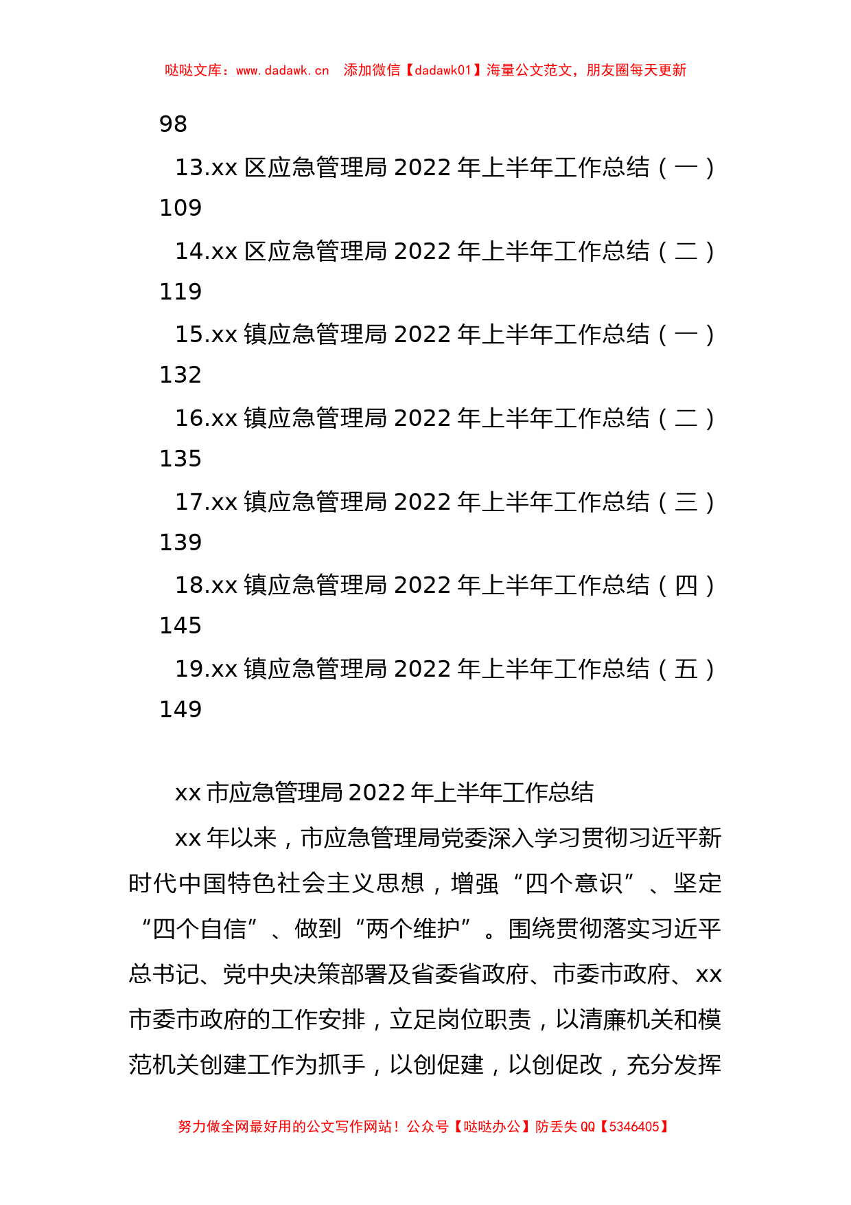 2022年上半年应急管理工作总结汇编（19篇）_第2页