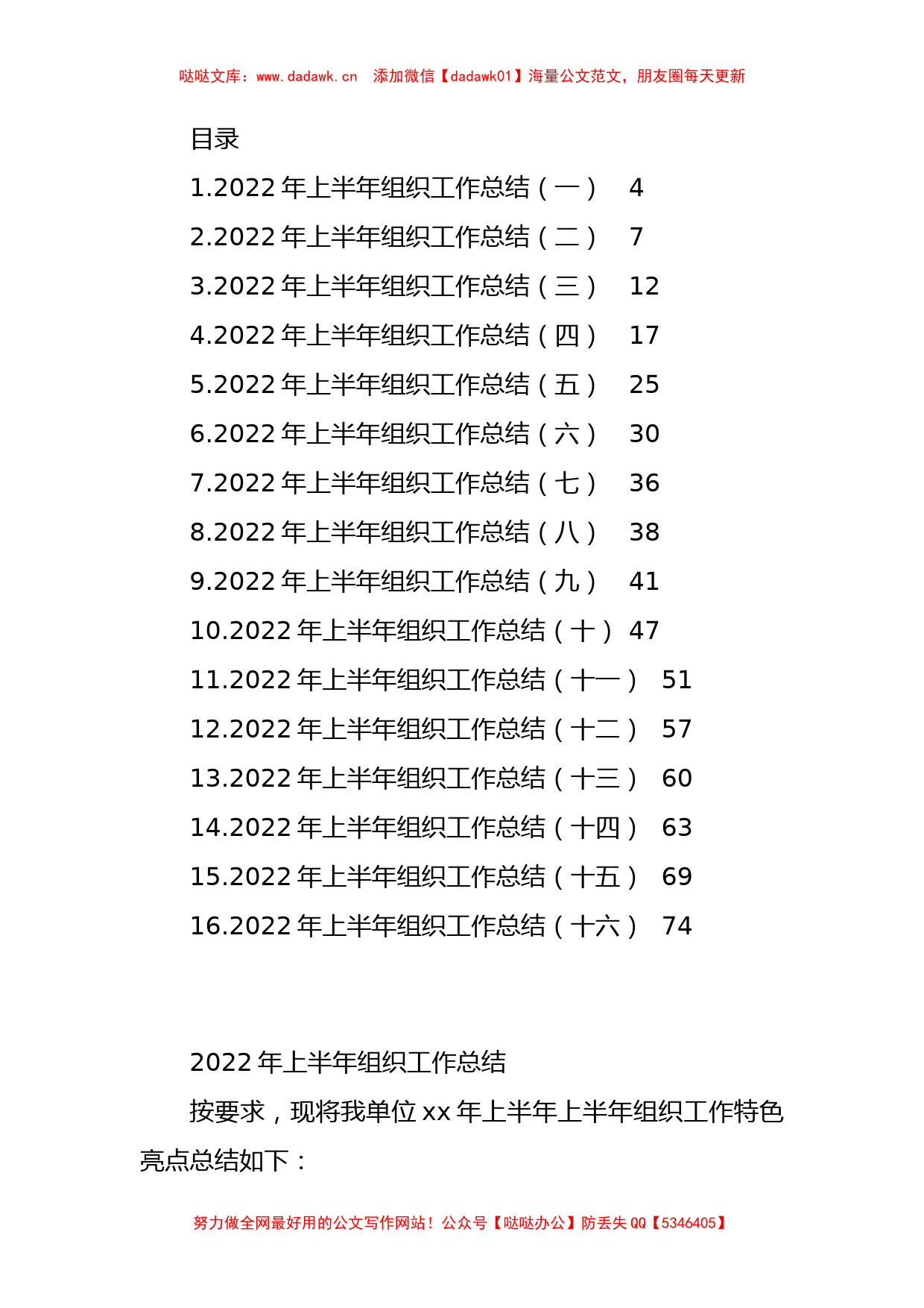 2022年上半年组织工作总结汇编（15篇）_第1页