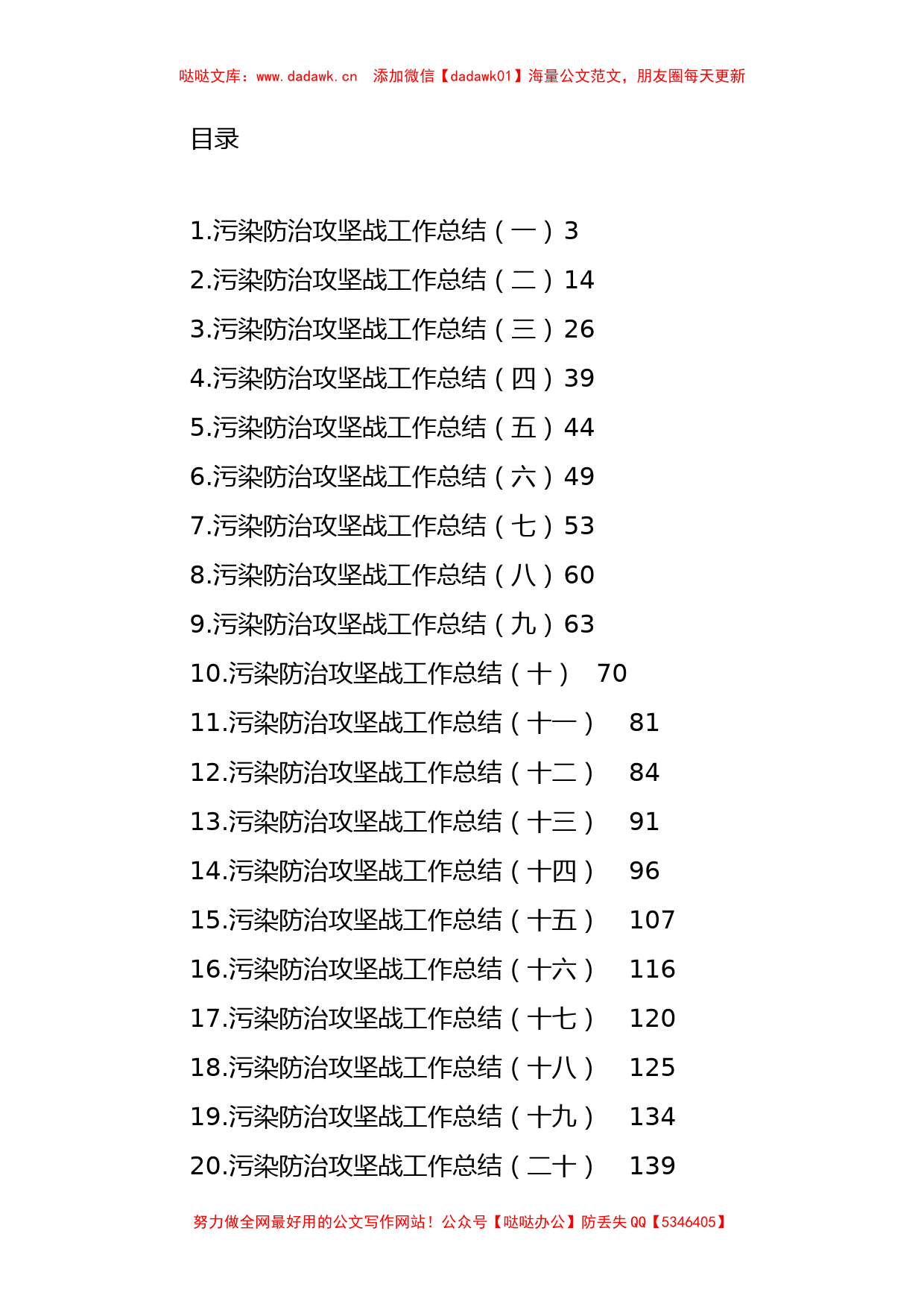 2022年上半年污染防治攻坚战工作总结汇编（20篇）_第1页