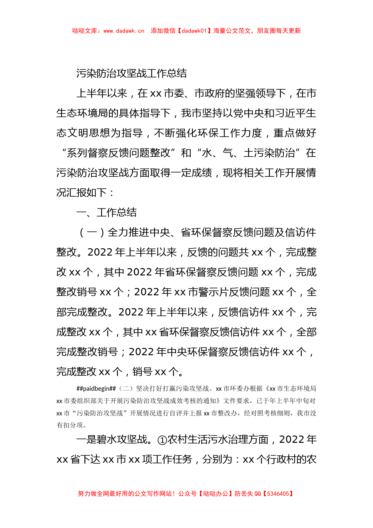 2022年上半年污染防治攻坚战工作总结汇编（20篇）_第2页