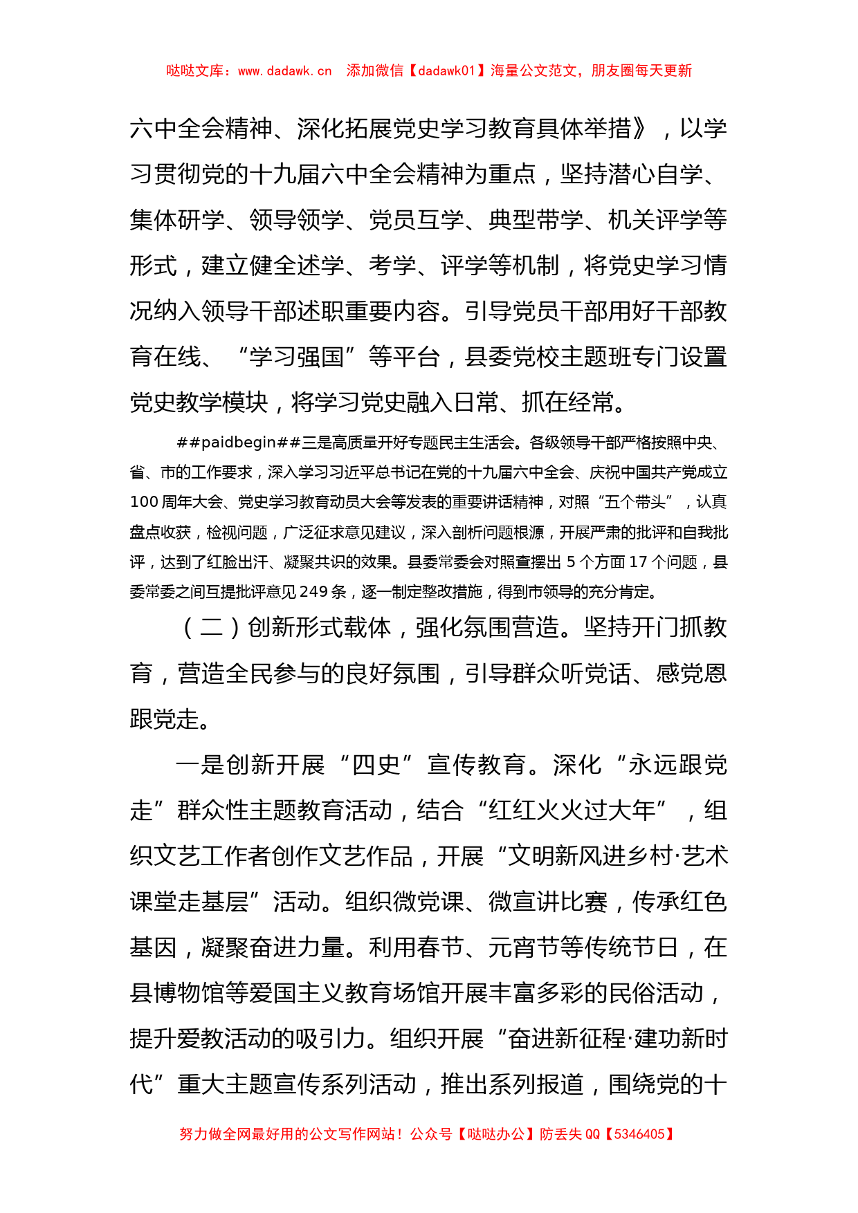 2022年上半年党史学习教育工作情况总结汇报_第2页