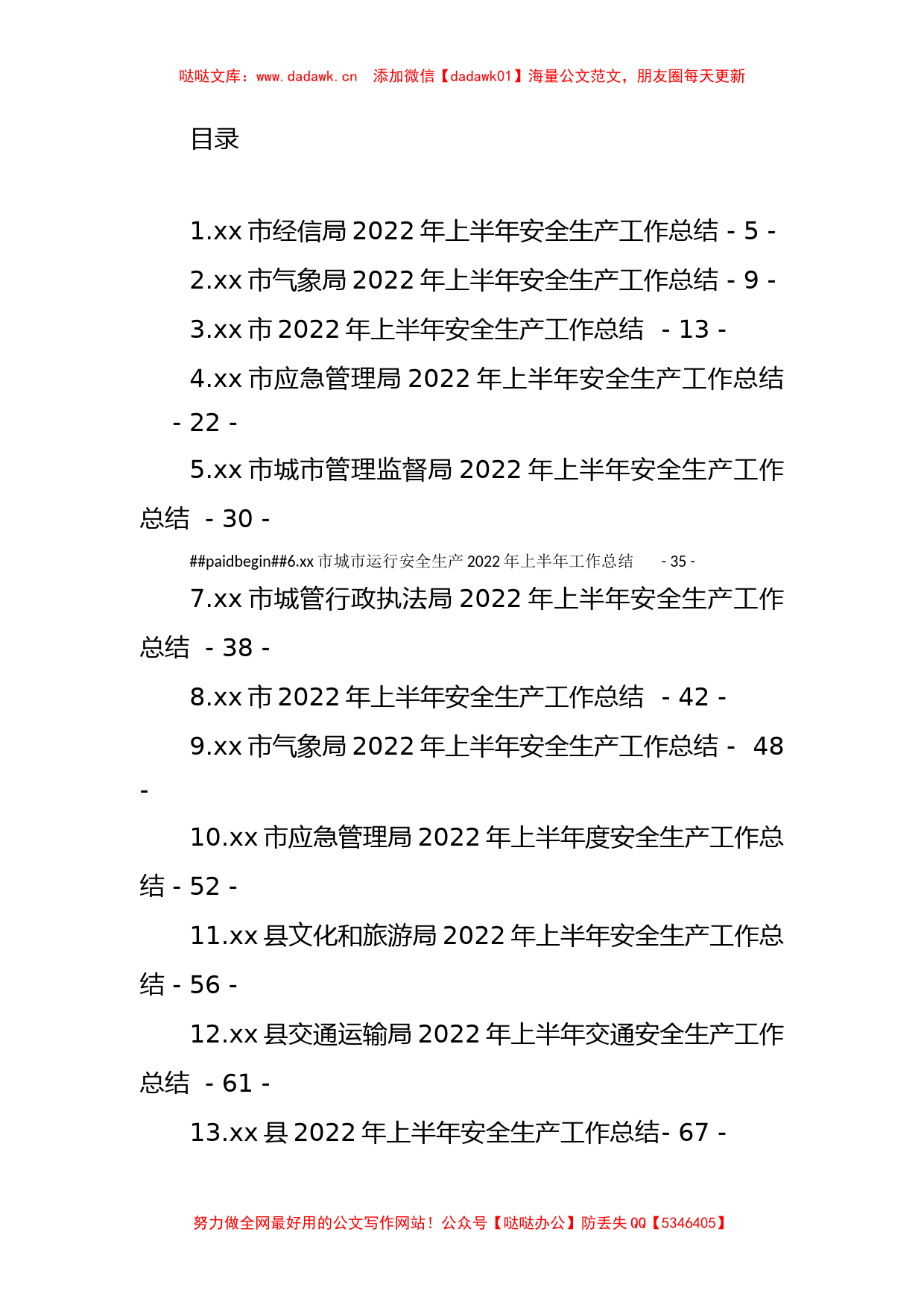 2022年上半年安全生产工作总结汇编（35篇）_第1页