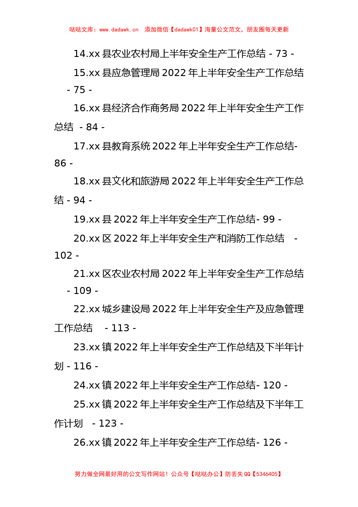 2022年上半年安全生产工作总结汇编（35篇）_第2页