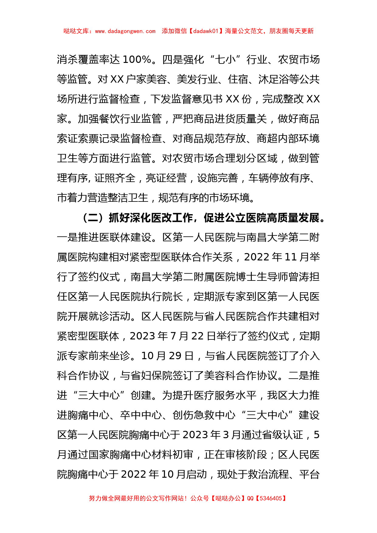 2023年XX区卫生健康工作总结及2024年工作计划_第2页