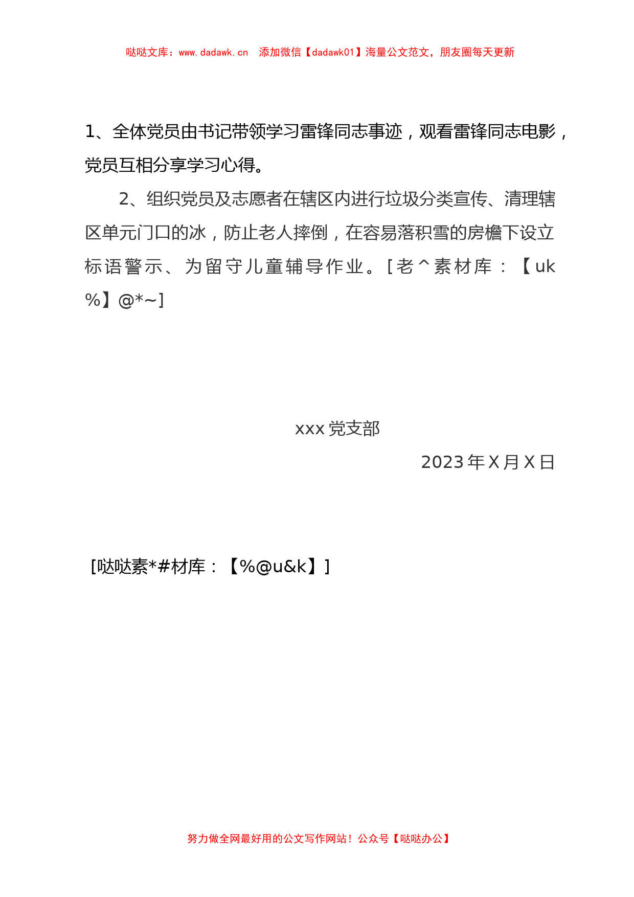 2023年3月主题党日方案 总结（雷锋日）_第2页