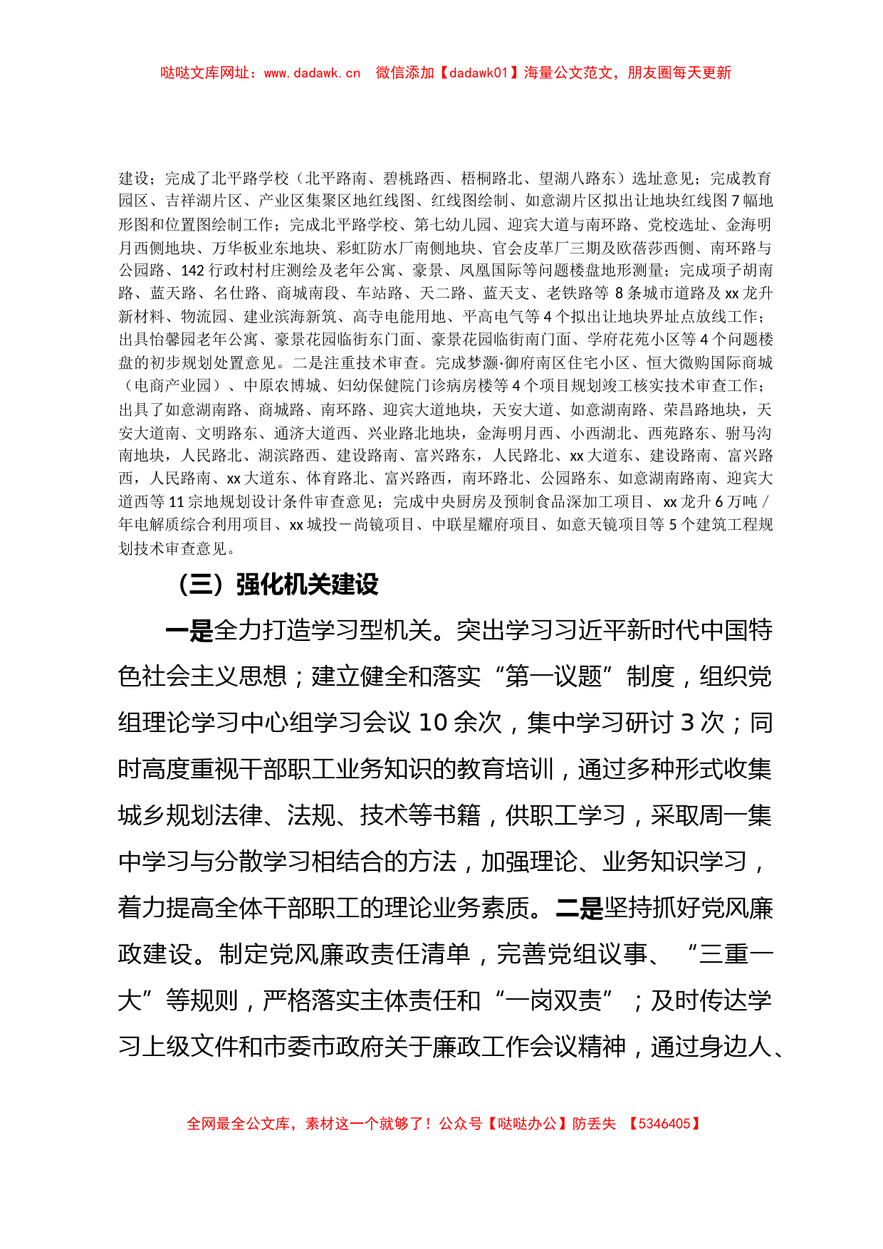 2023年xx市规划技术中心上半年工作总结及下半年工作谋划【哒哒】_第2页