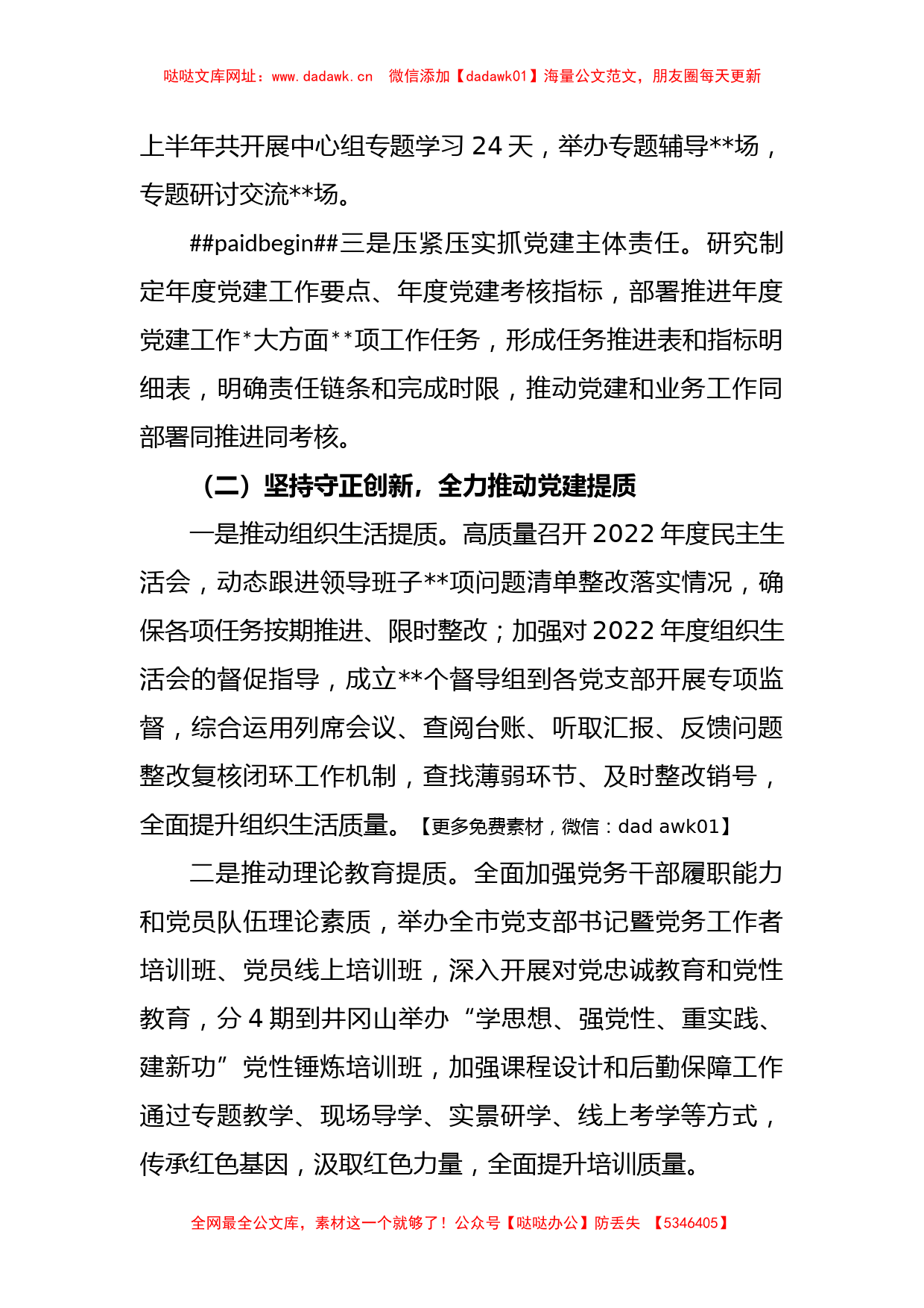 2023年党委办上半年工作总结【哒哒】_第2页