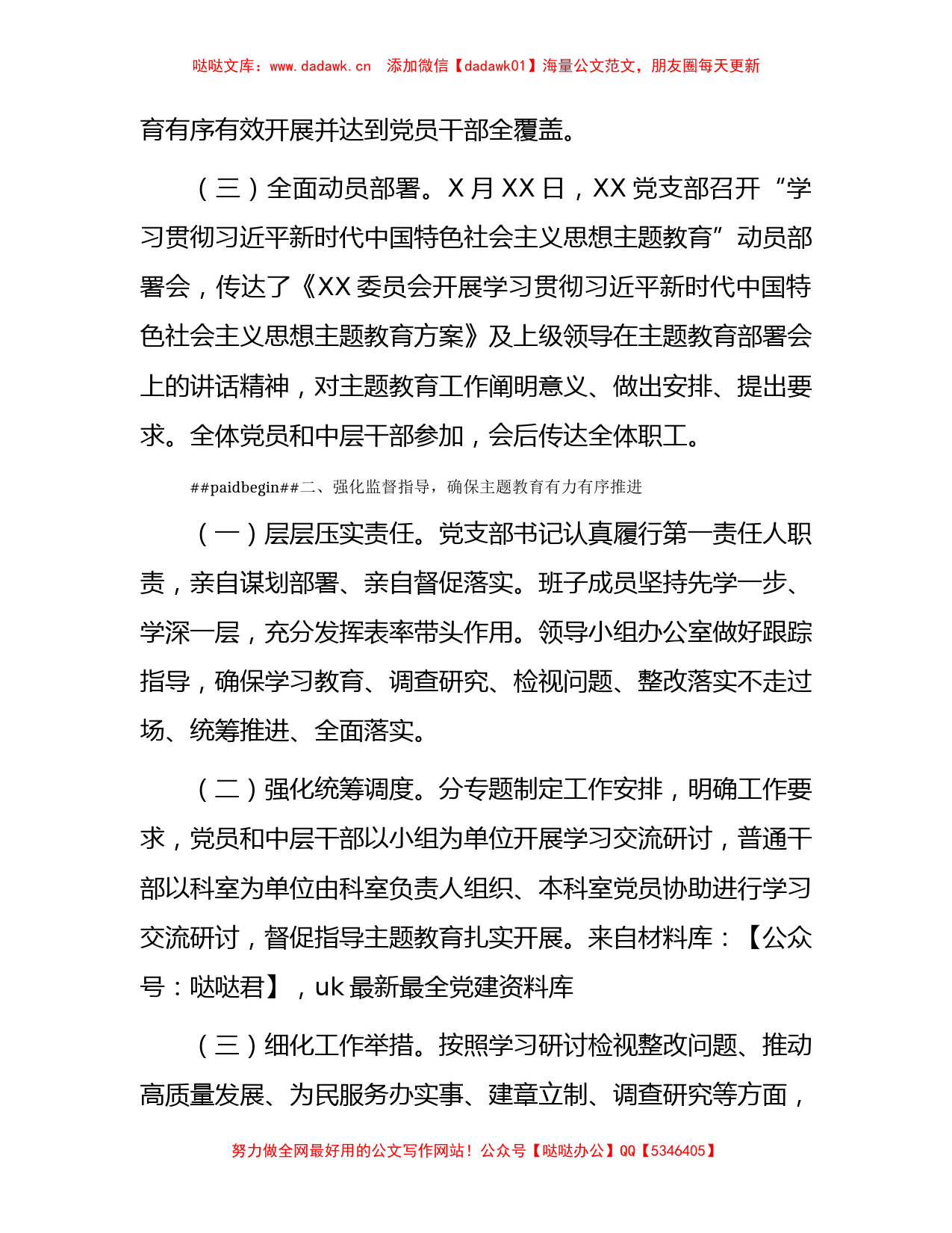 2023年党支部主题教育工作总结报告3200字_第2页