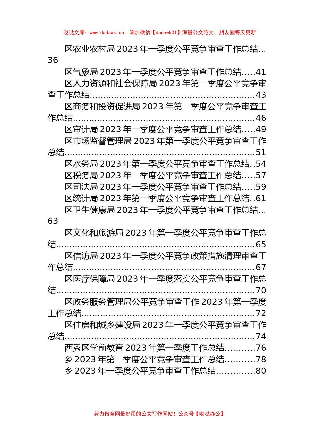 2023年第一季度工作总结汇编（32篇）_第2页