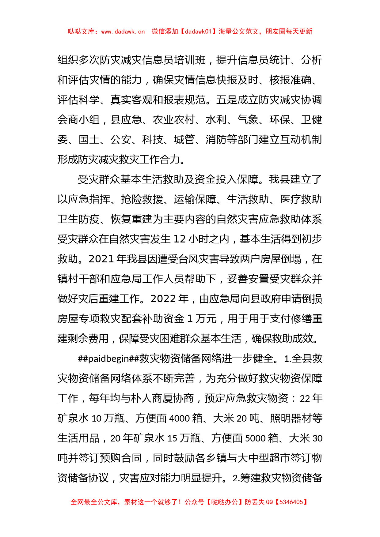 2023年度防灾减灾救灾工作总结及工作计划_第2页