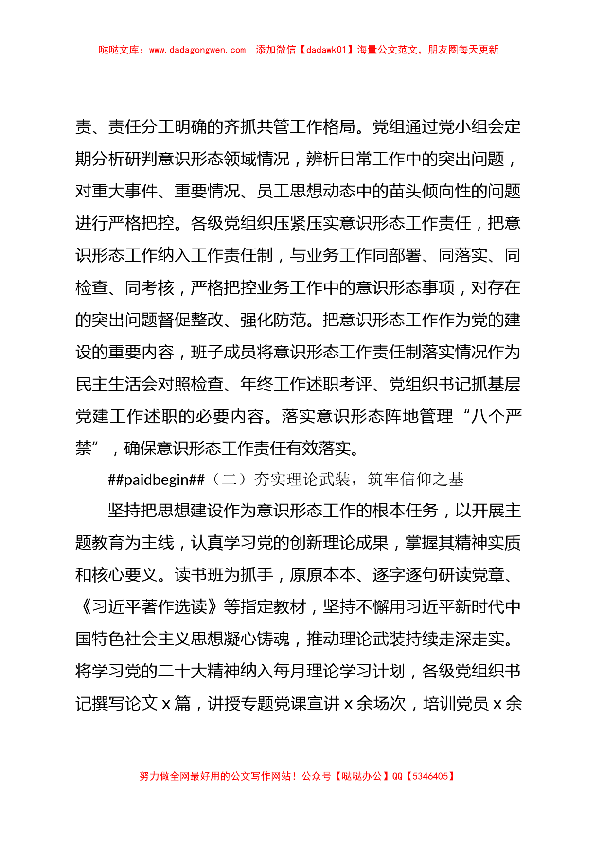 2023年度意识形态工作总结3000字√_第2页