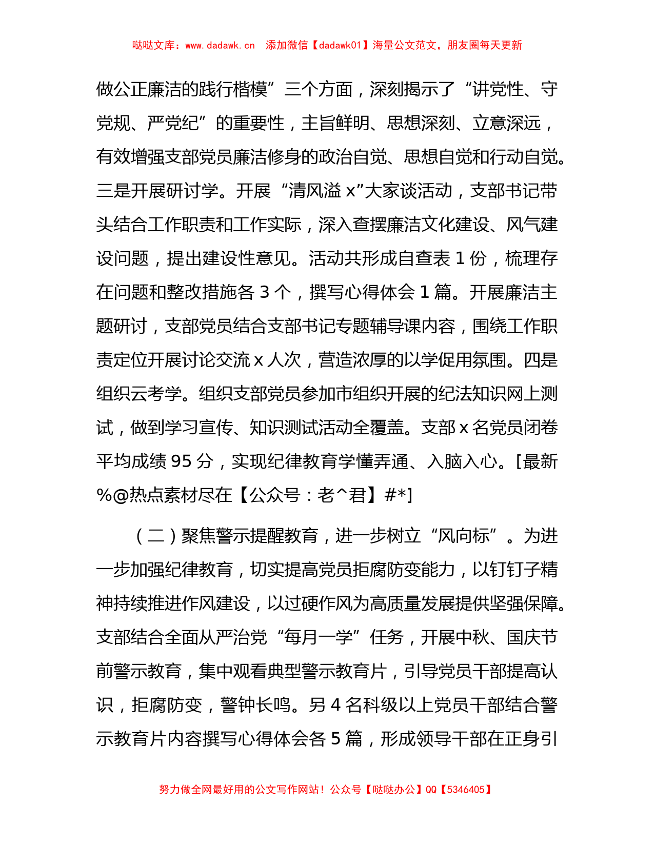 2023年纪律教育学习月活动总结2000字_第2页