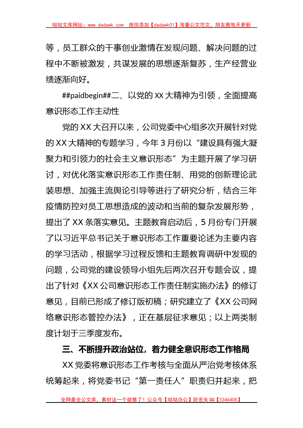 2023年某单位上半年意识形态工作总结_第2页