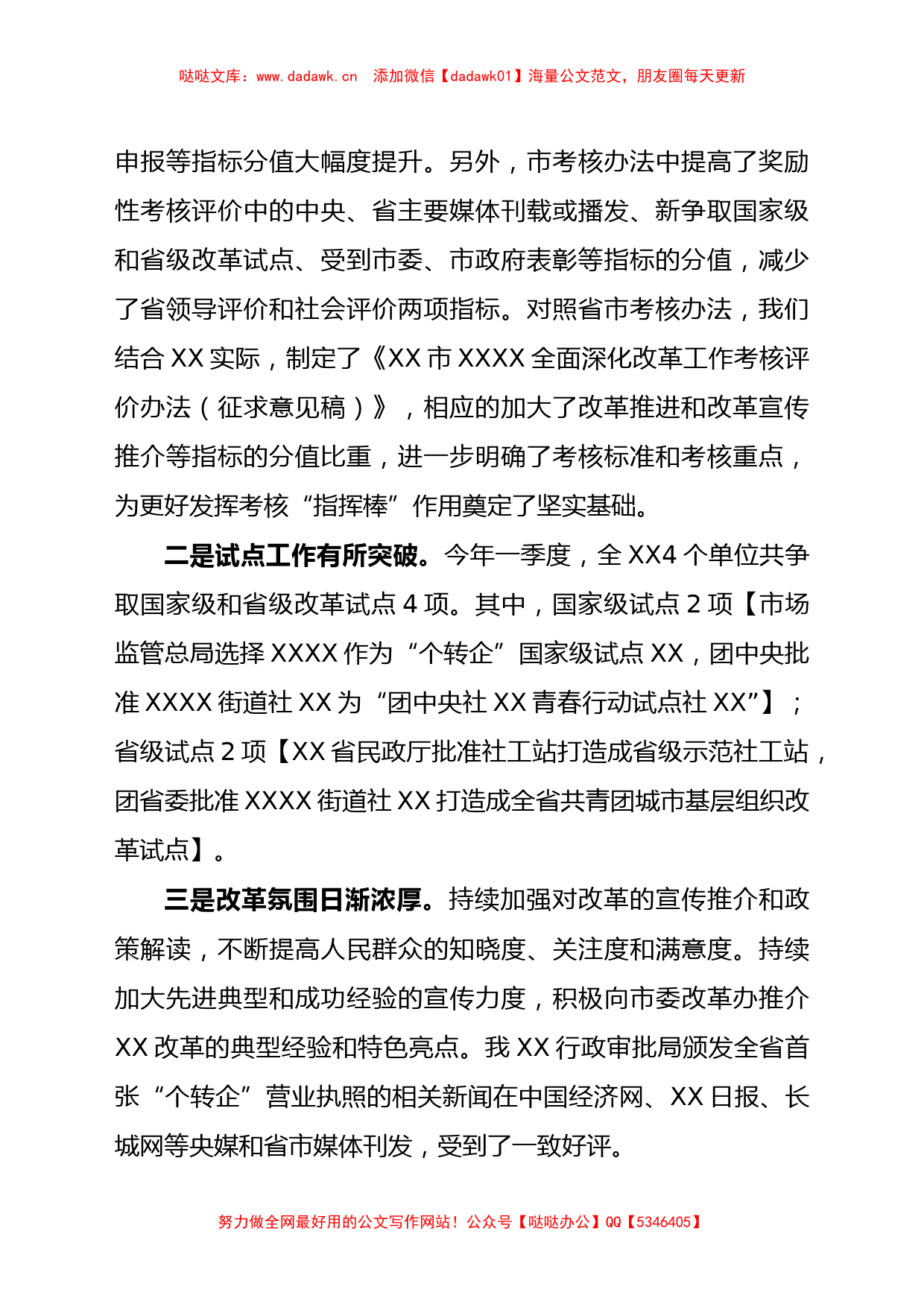 2023年改革办一季度工作总结_第2页