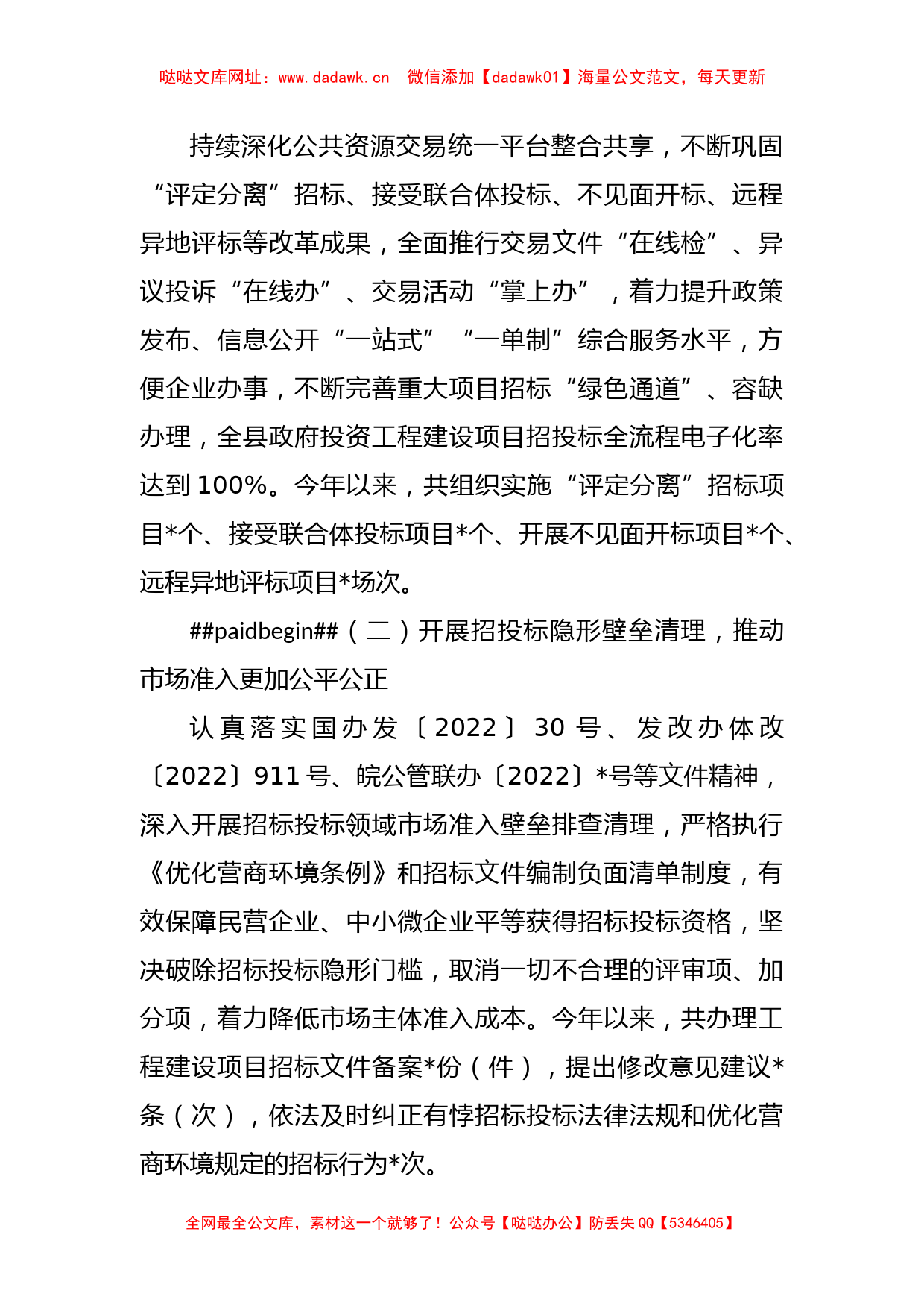 2023年某县公管局上半年创建一流营商环境工作总结【哒哒】_第2页