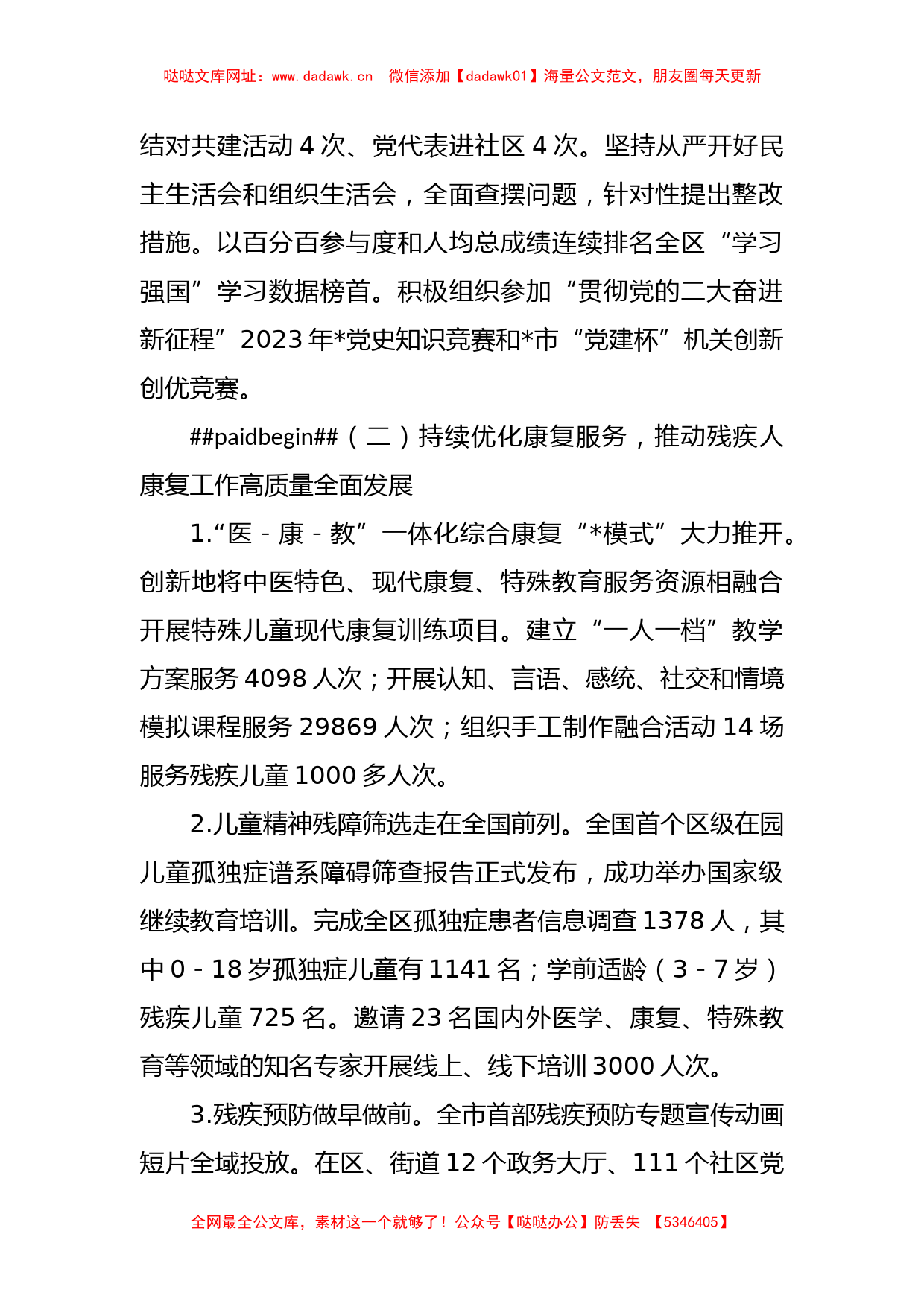 2023年关于区残联上半年工作总结及下半年工作计划【哒哒】_第2页