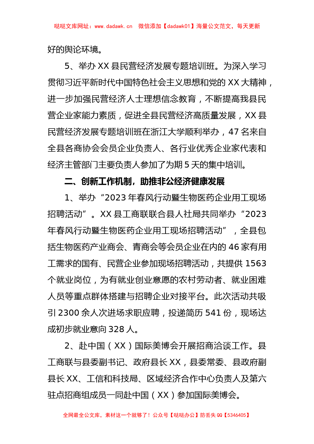 2023年某县工商联上半年工作总结和下半年工作安排【哒哒】_第2页