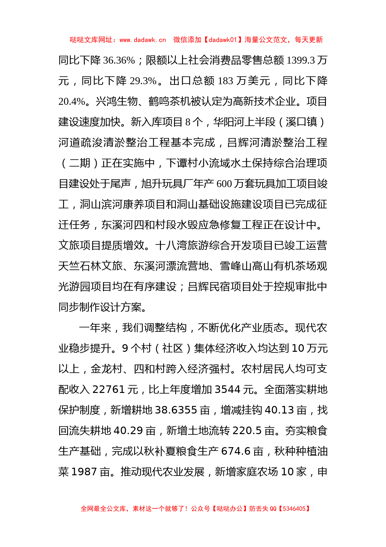 2023年上半年政府工作报告（总结）【哒哒】_第2页