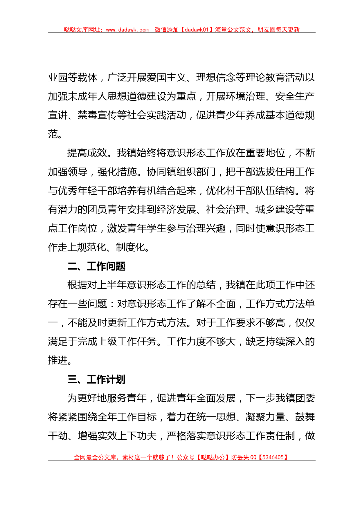 2023年上半年意识形态工作情况汇报_第2页