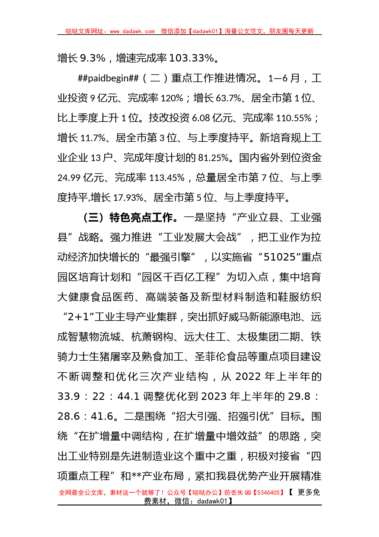 2023年县长关于上半年经济运行情况的发言材料_第2页