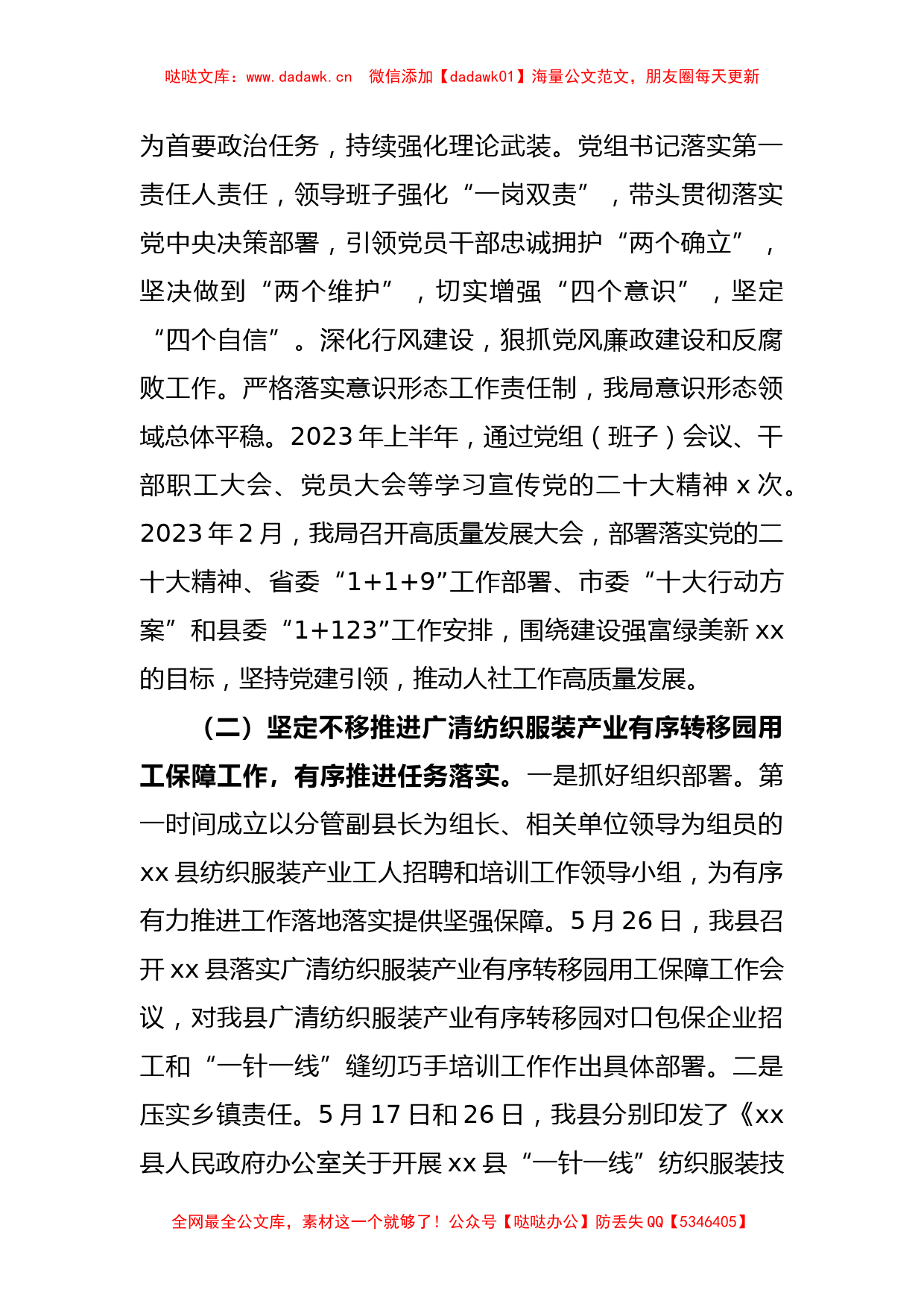 2023年县人力资源和社会保障局上半年工作总结和下半年工作计划_第2页