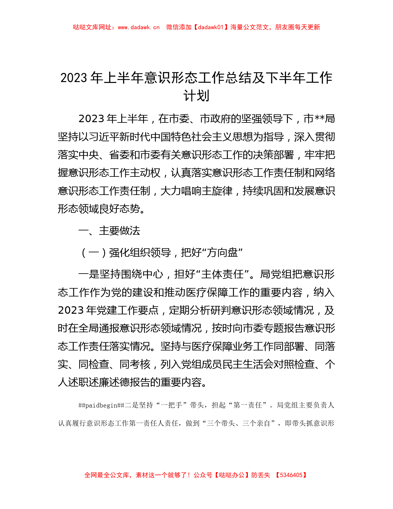 2023年上半年意识形态工作总结及下半年工作计划【哒哒】_第1页