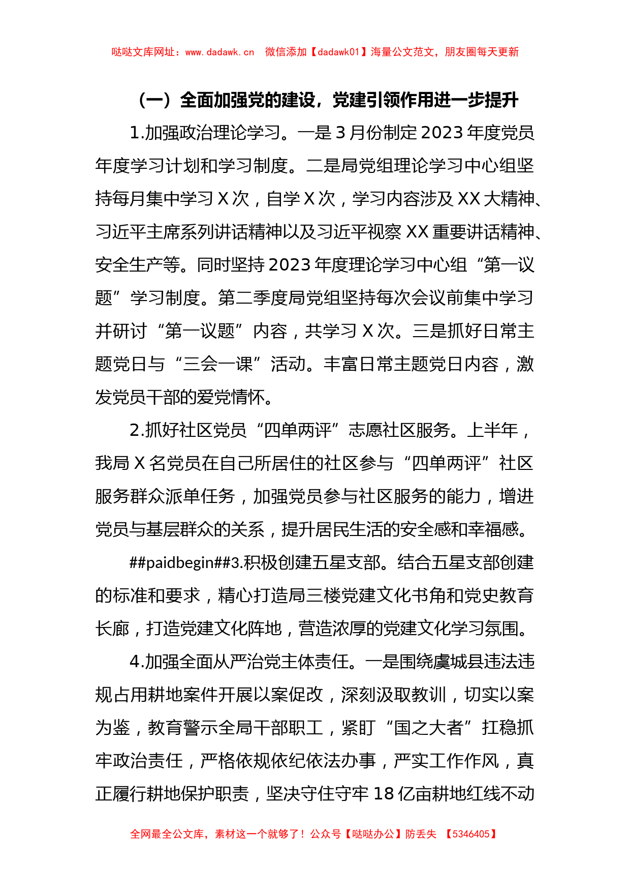 2023年市自然资源和规划局上半年工作总结暨下半年工作谋划【哒哒】_第2页