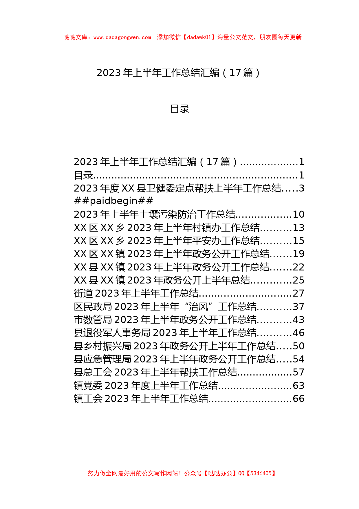 2023年上半年工作总结汇编（17篇）_第1页