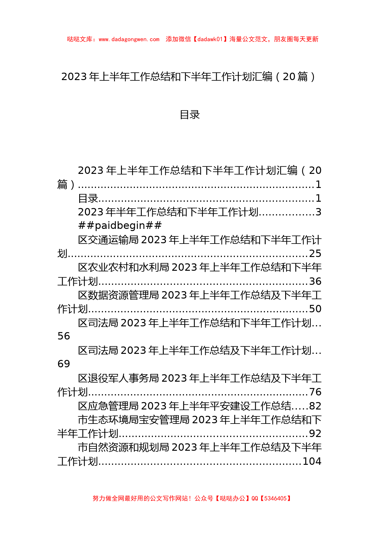 2023年上半年工作总结和下半年工作计划汇编（20篇）_第1页