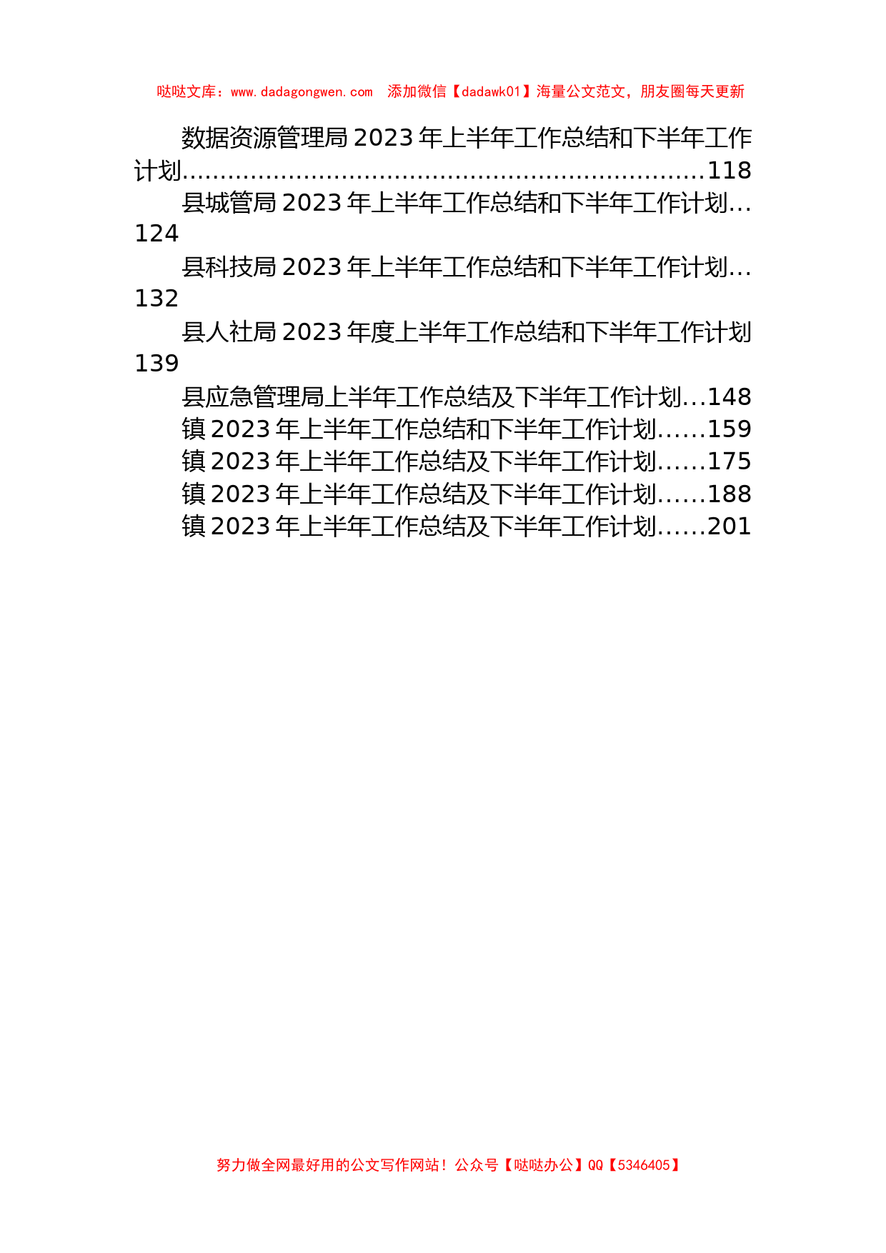 2023年上半年工作总结和下半年工作计划汇编（20篇）_第2页