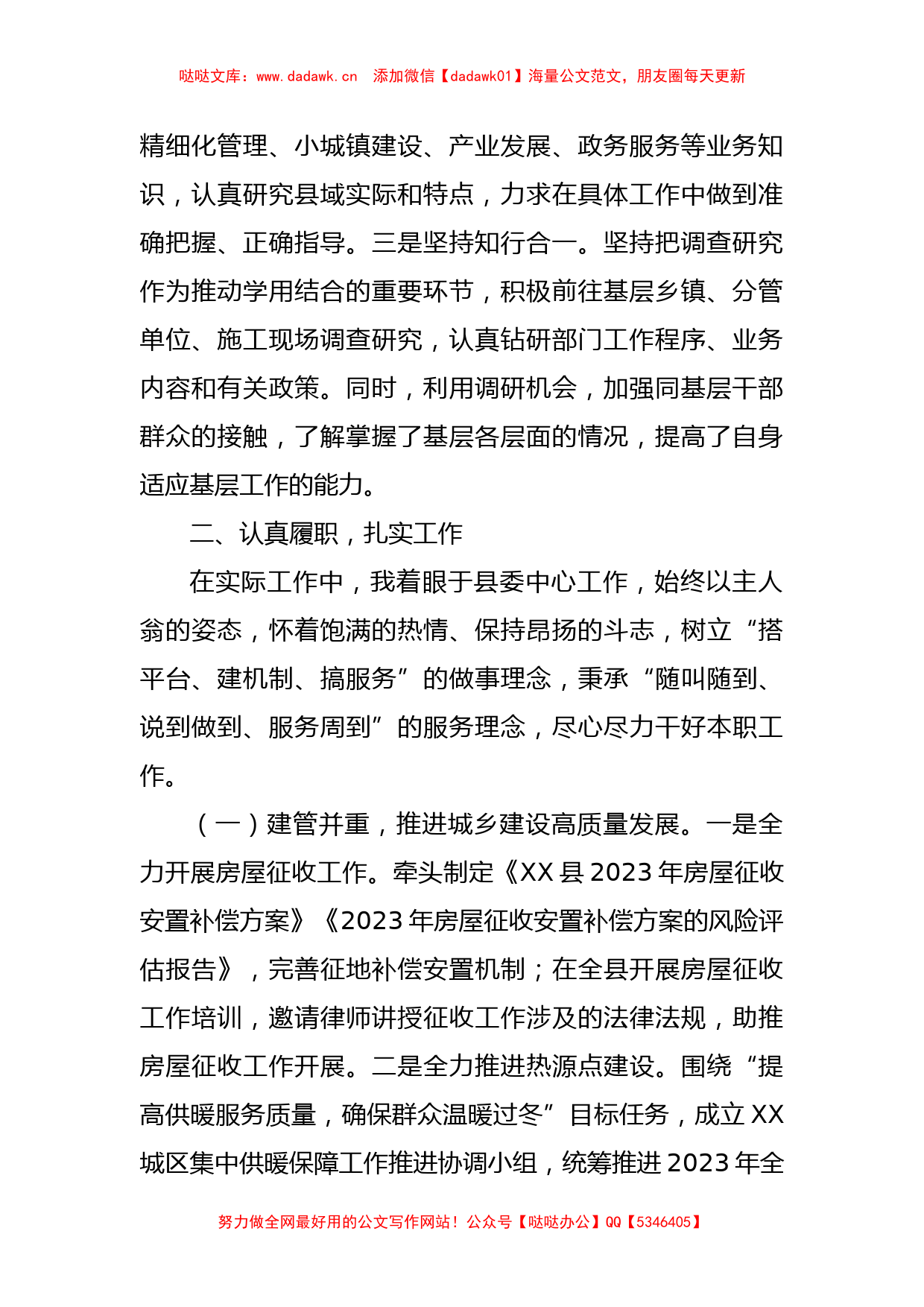 2023年有关挂职副县长工作总结_第2页