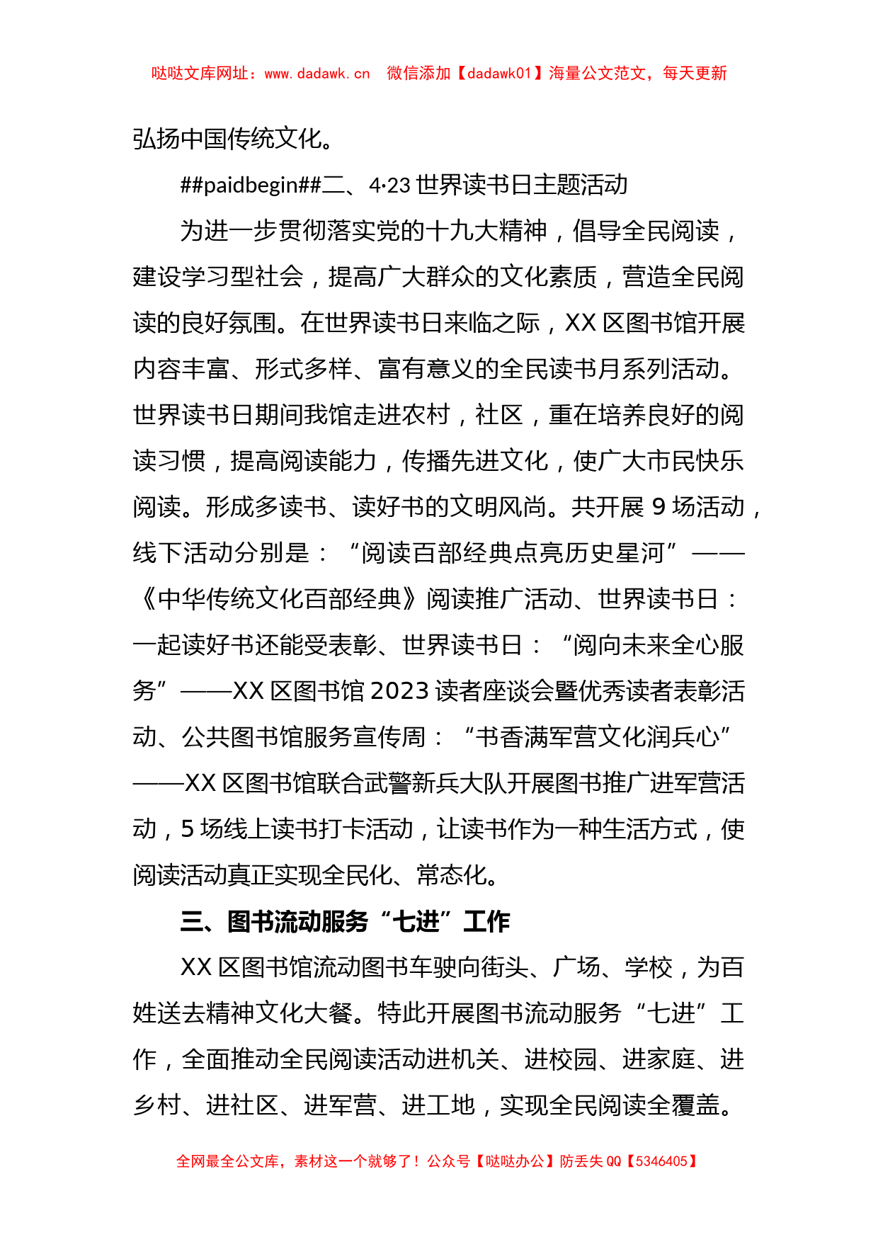 2023年区图书馆上半年工作总结【哒哒】_第2页