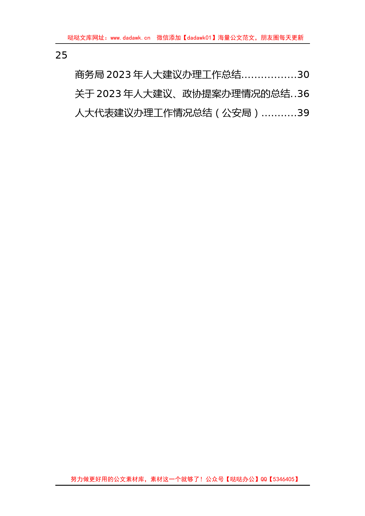 2023年人大代表建议和政协提案办理工作总结的报告汇编（11篇）_第2页