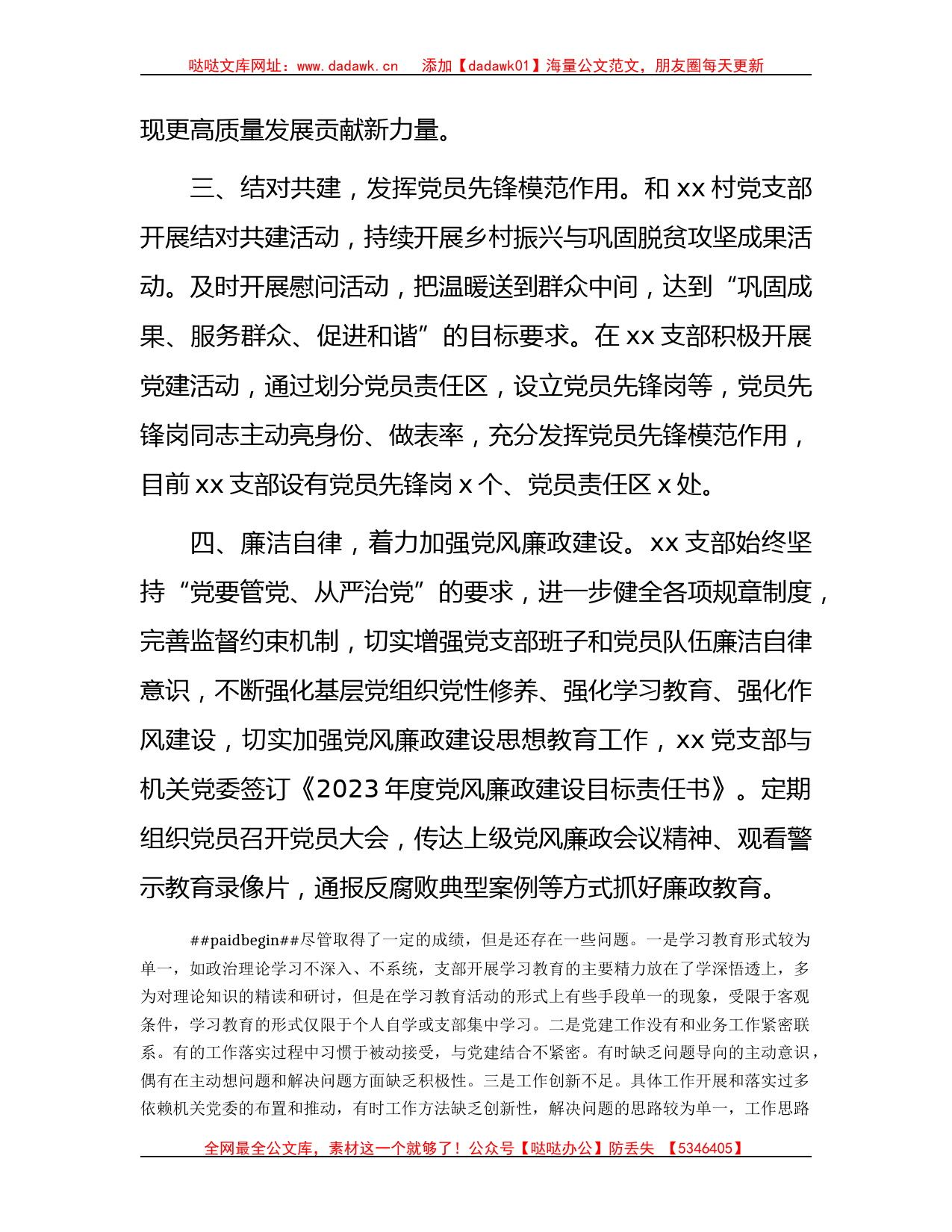 2023年上半年党支部工作总结汇报1400字_第2页