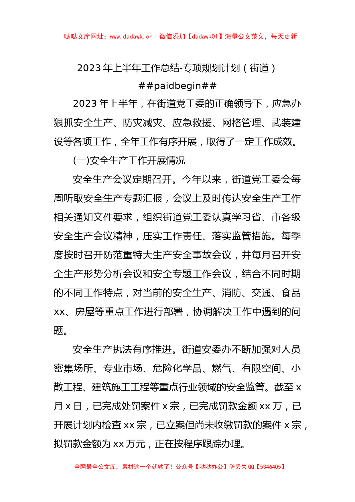 2023年上半年工作总结和下半年工作打算汇编（6篇）【哒哒】_第2页