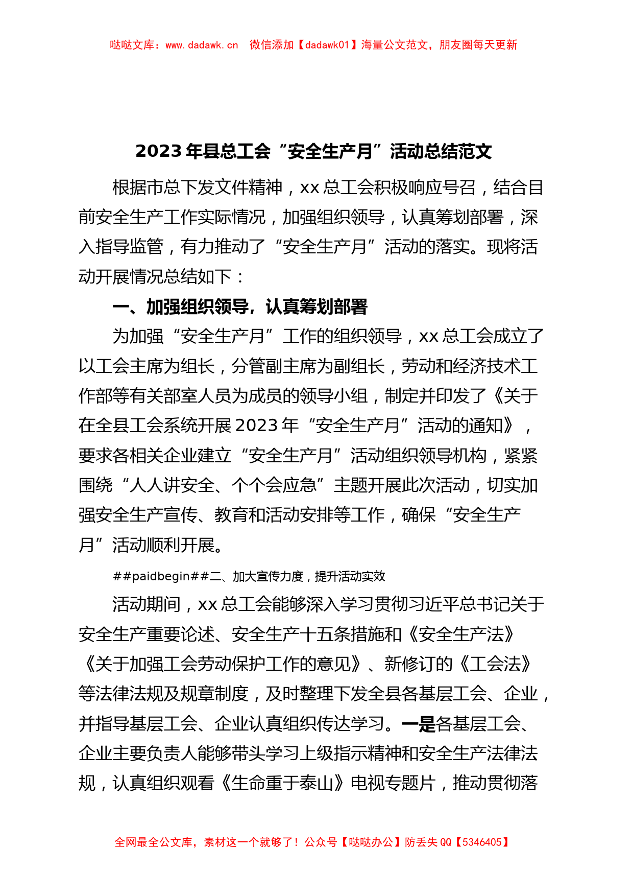 2023年总工会安全生产月活动总结（工作汇报报告）_第1页