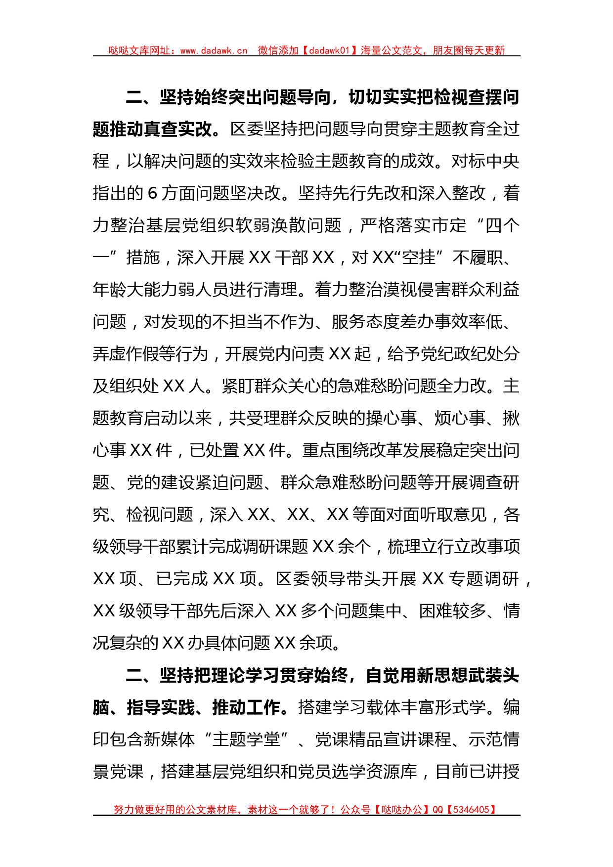 XX单位2023年第一批工作情况总结经验交流发言_第2页