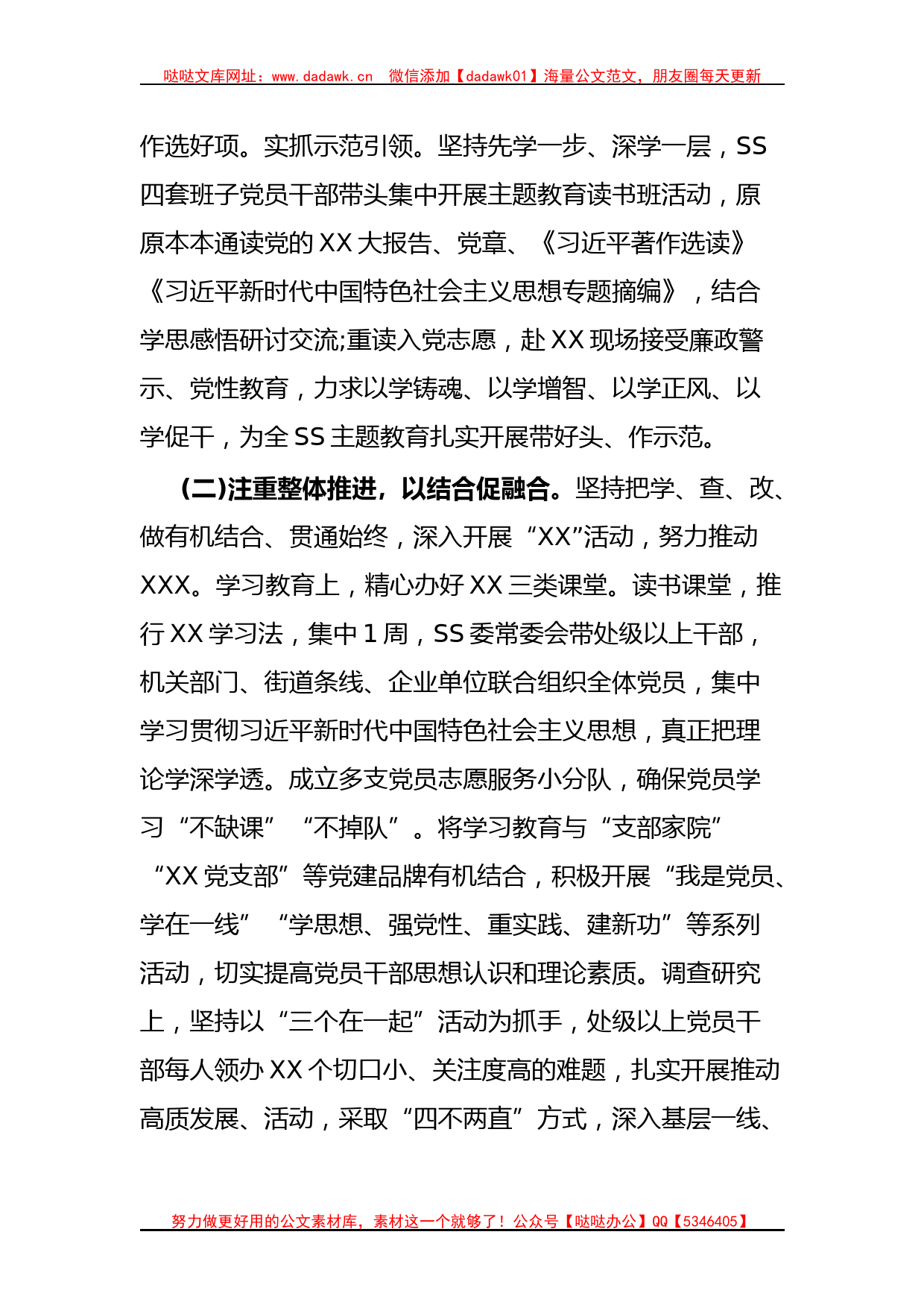 XXX单位2023年第一批主题教育自查评估工作总结(报告)_第2页