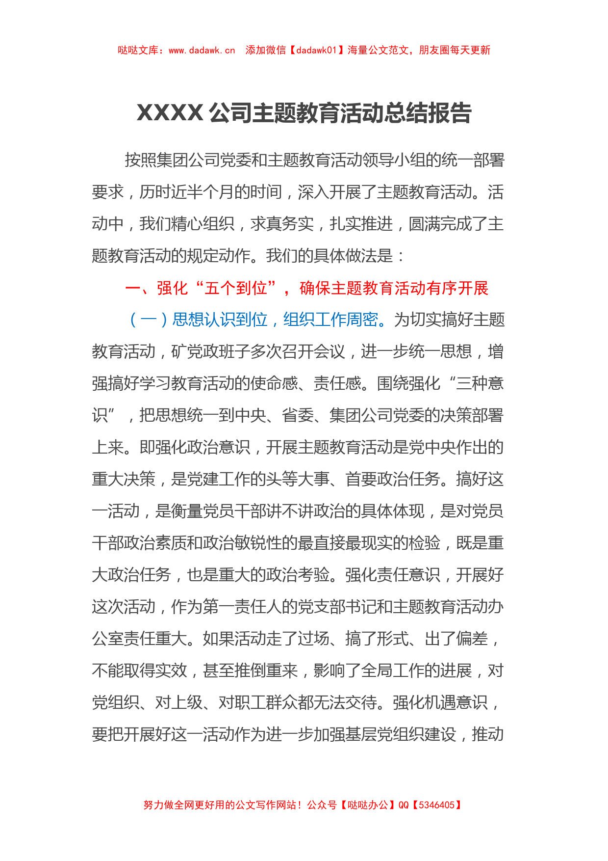 XXXX公司主题教育活动总结报告（特色社会主义思想）_第1页