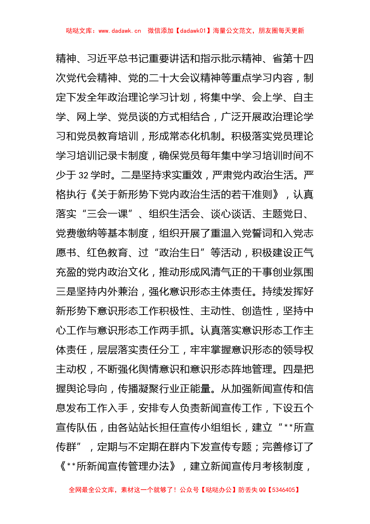 XXX党支部换届选举工作报告总结_第2页