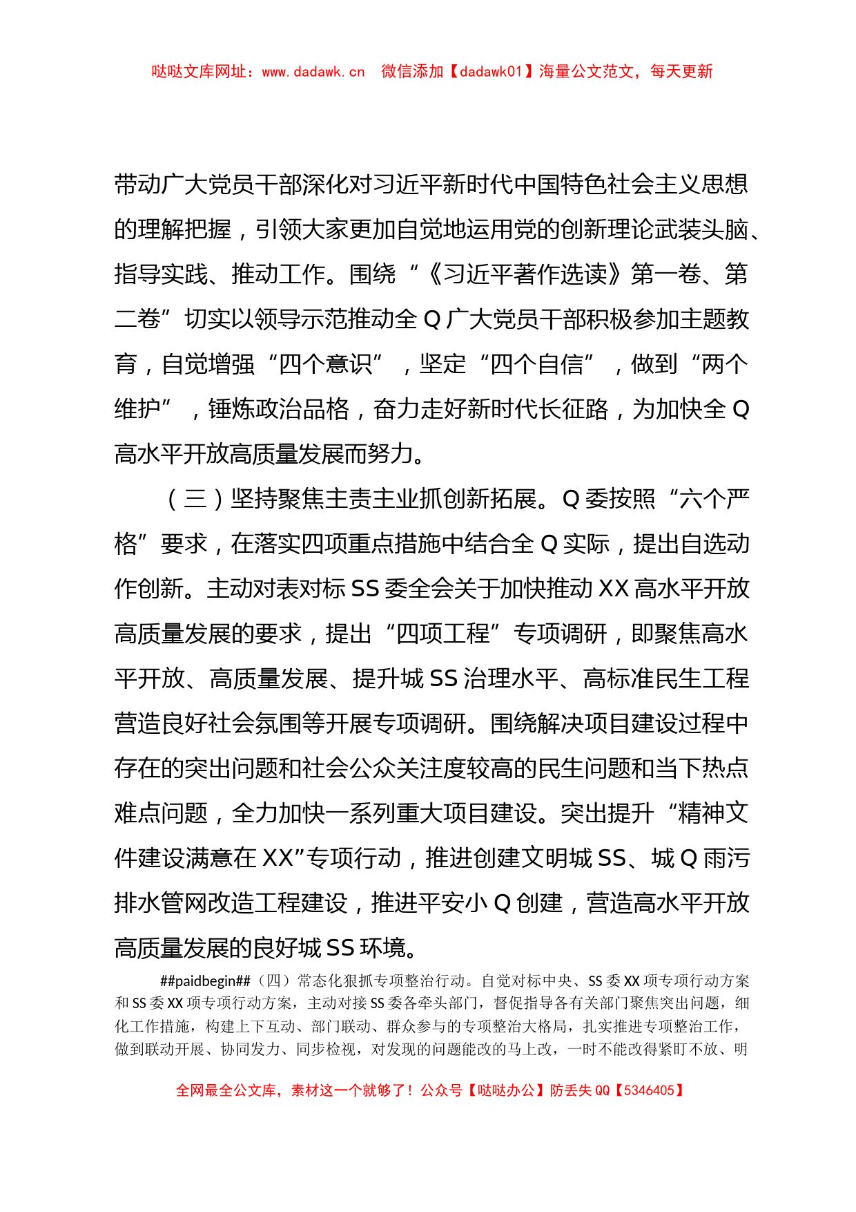 XX党委（党组）2023年主题教育工作情况总结（报告）【哒哒】_第2页