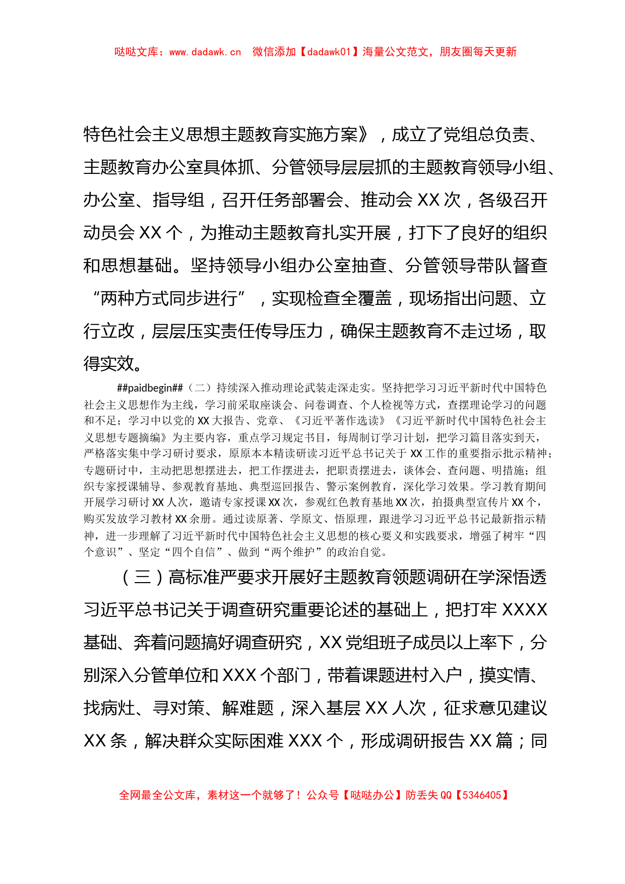 XX党委（党组）2023年主题教育上半年工作总结自查报告及下步工作计划_第2页