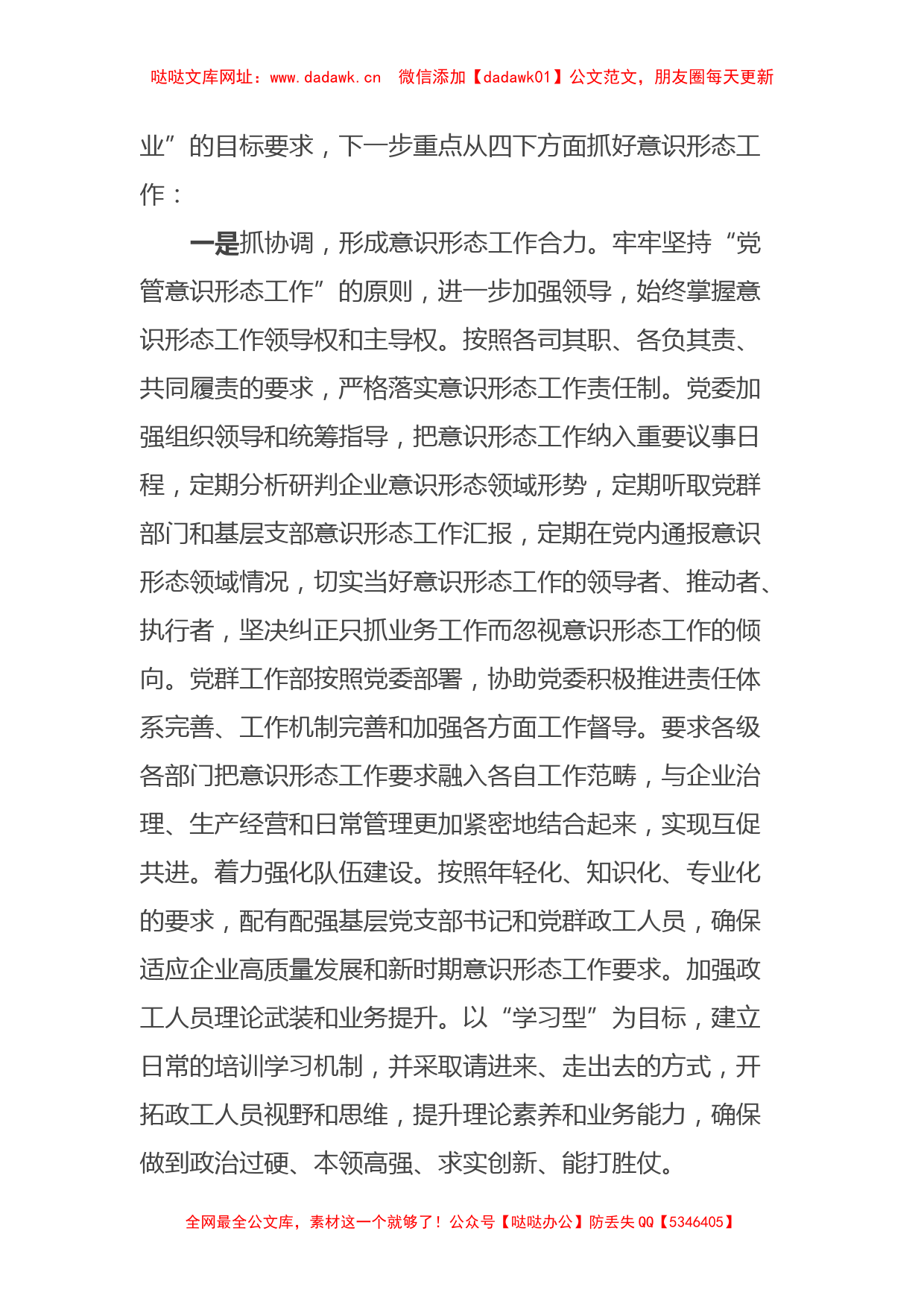 XXX公司季度意识形态工作联席会议总结及内容【哒哒】_第2页