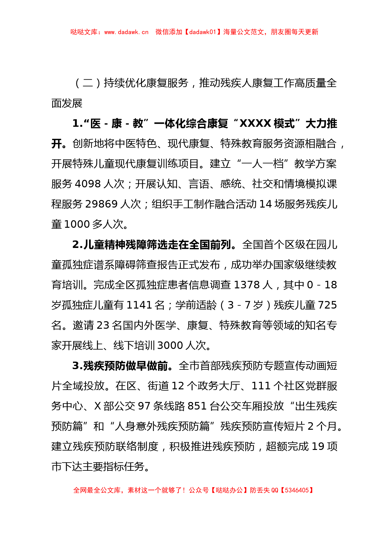 XXXX区残联2023年上半年工作总结及下半年工作计划_第2页