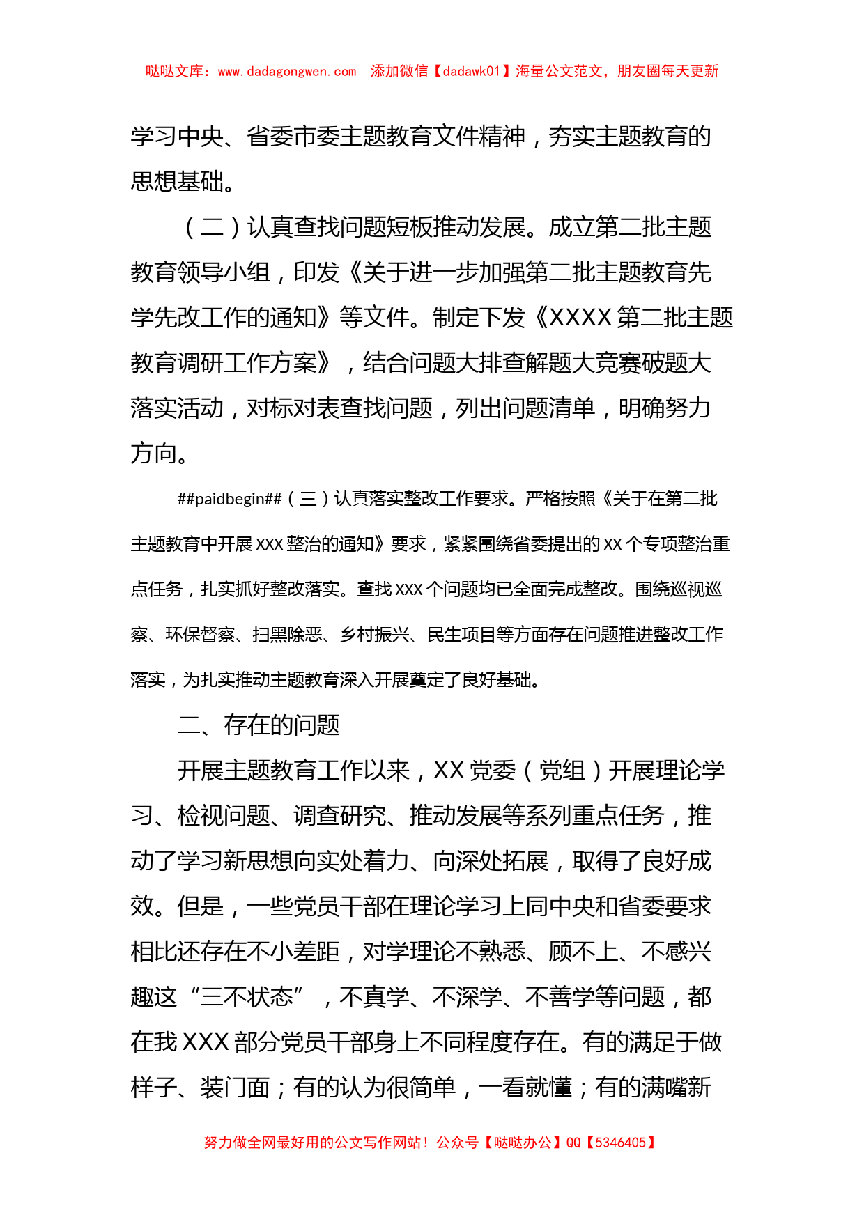 XX党委（党组）第二批主题教育10月份阶段性工作情况汇报（工作总结）_第2页