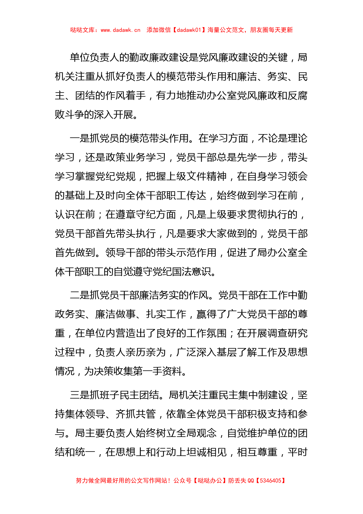 XX档案局上半年党风廉政建设工作总结_第2页