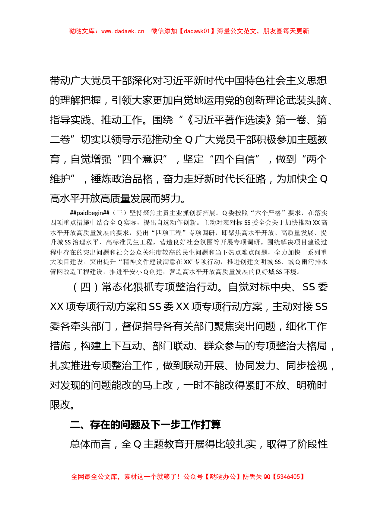 XX党委（党组）2023年主题教育工作情况总结（报告）_第2页