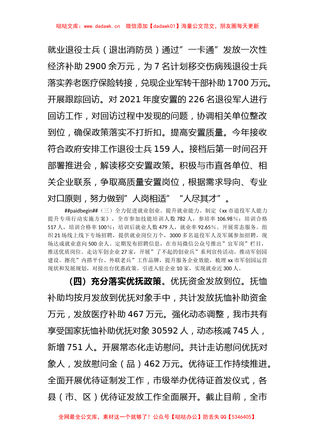 xx市退役军人事务局2023年上半年工作总结和下半年工作安排_第2页